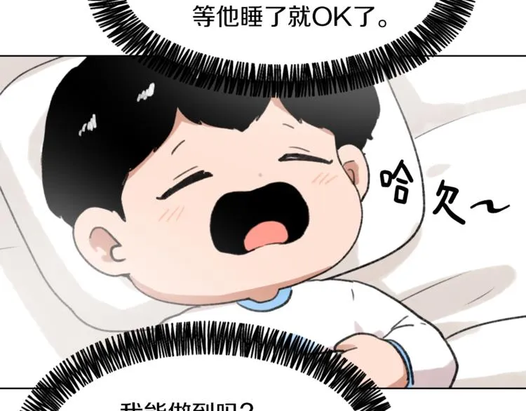 第19话 新手奶爸 第28页