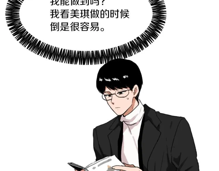 第19话 新手奶爸 第29页