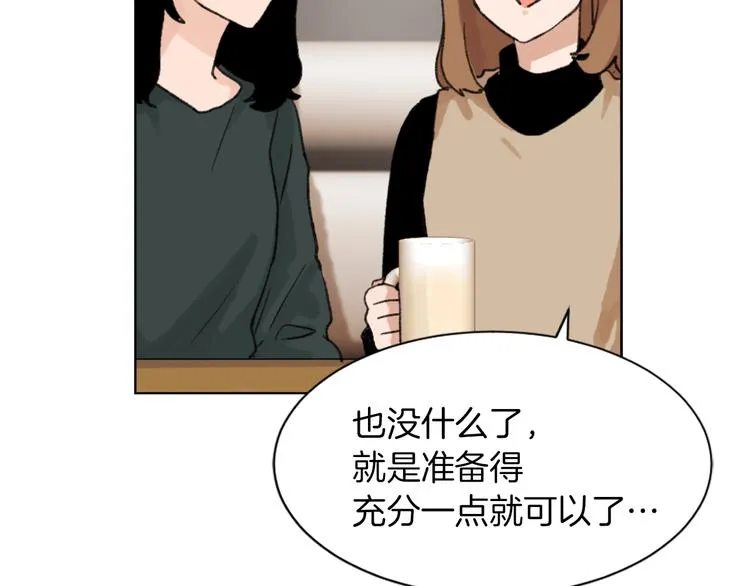 第19话 新手奶爸 第51页