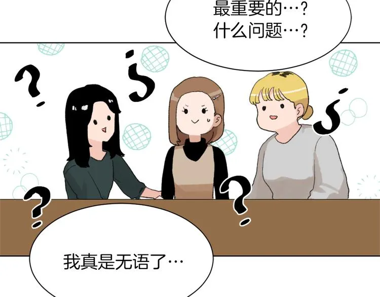 第19话 新手奶爸 第54页
