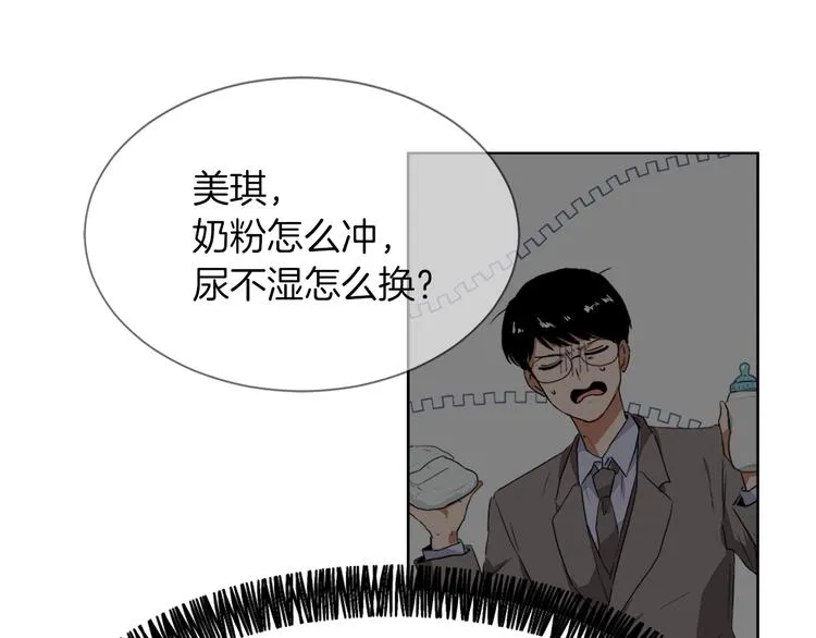 第19话 新手奶爸 第64页