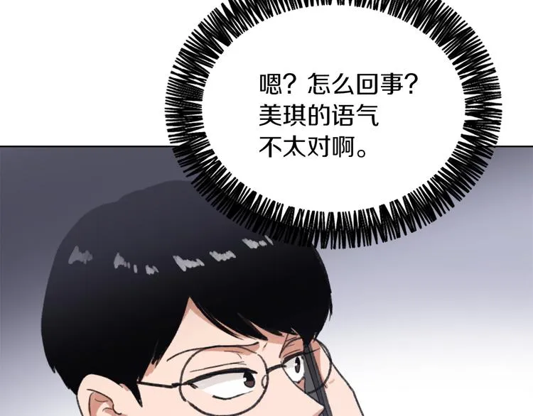 第19话 新手奶爸 第95页