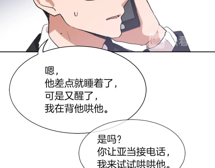 第19话 新手奶爸 第96页