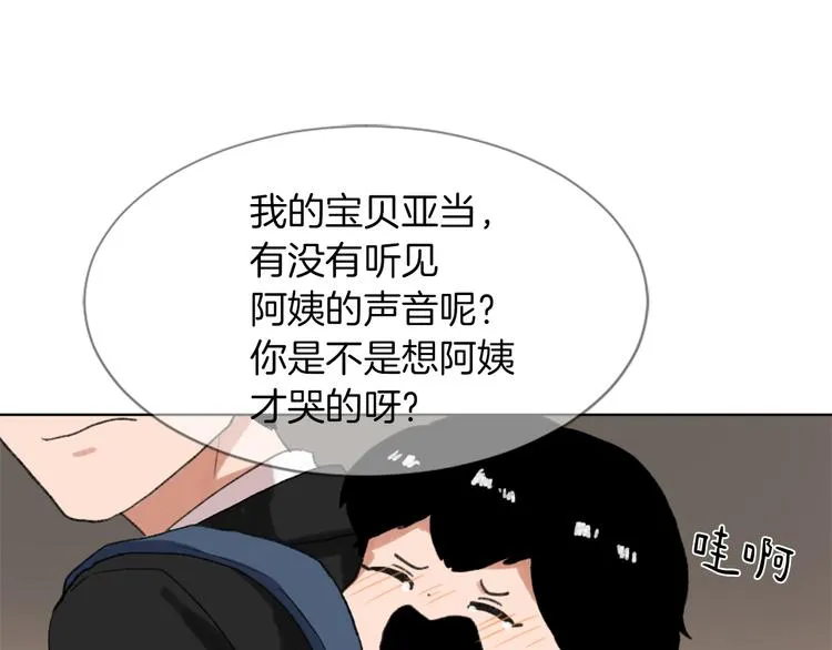 第19话 新手奶爸 第98页
