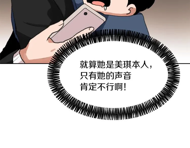 第19话 新手奶爸 第99页