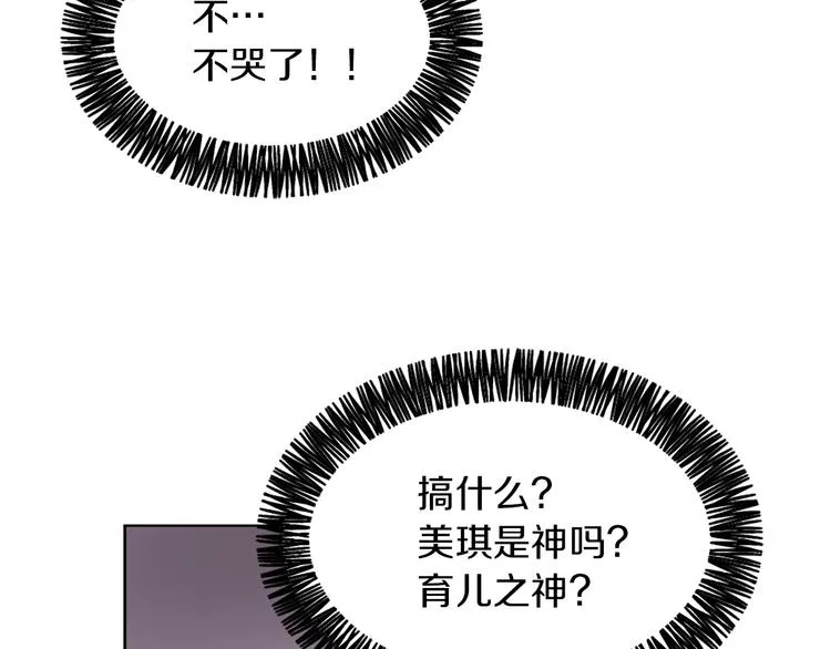 第19话 新手奶爸 第101页