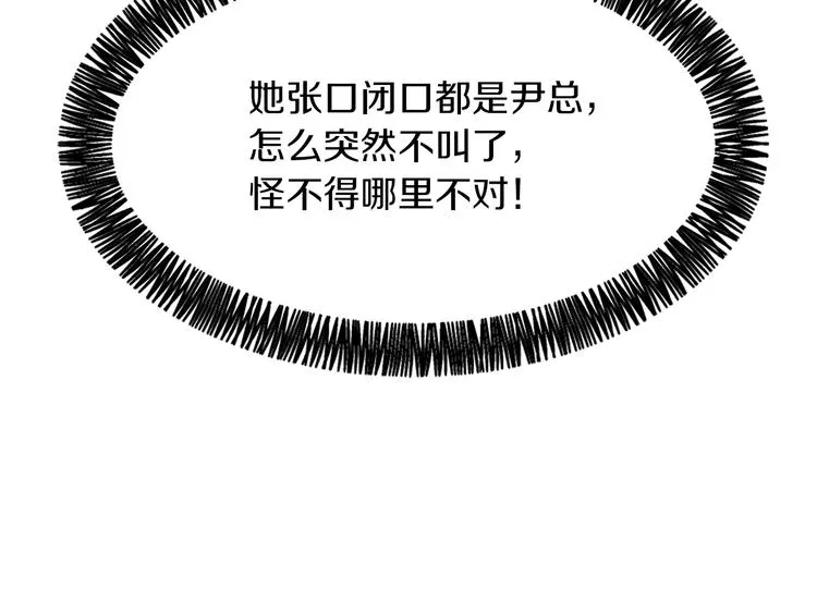 第19话 新手奶爸 第106页