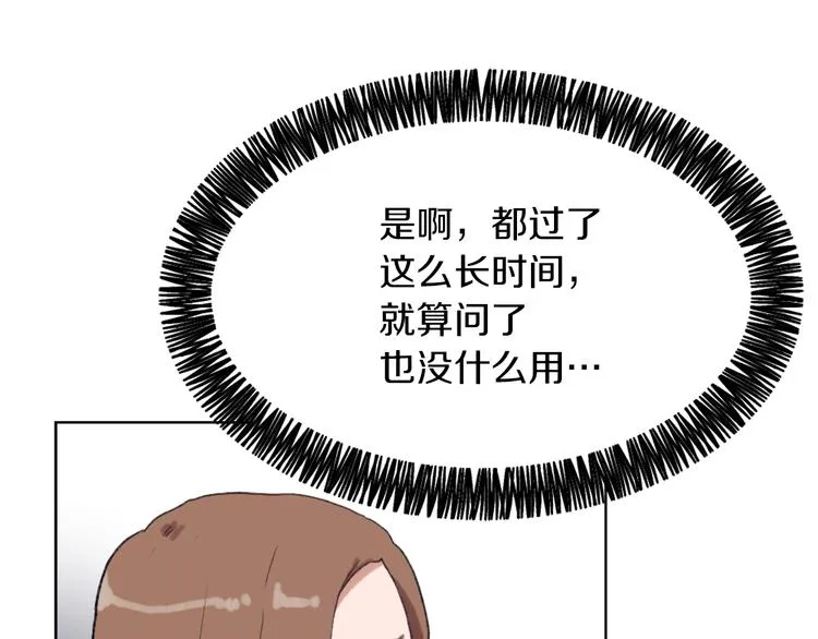 第20话 假扮男友 第13页