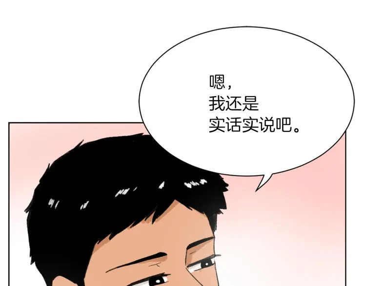 第20话 假扮男友 第26页