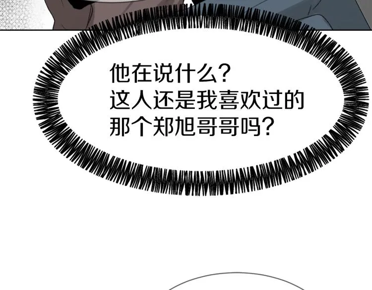 第20话 假扮男友 第37页