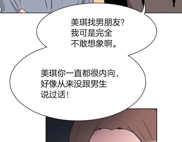 第20话 假扮男友 第46页