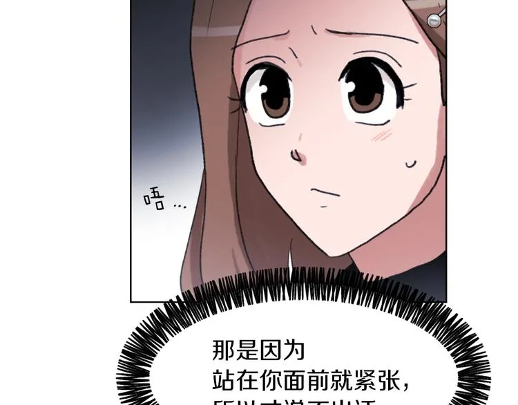 第20话 假扮男友 第47页