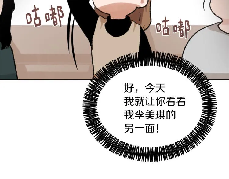 第20话 假扮男友 第51页