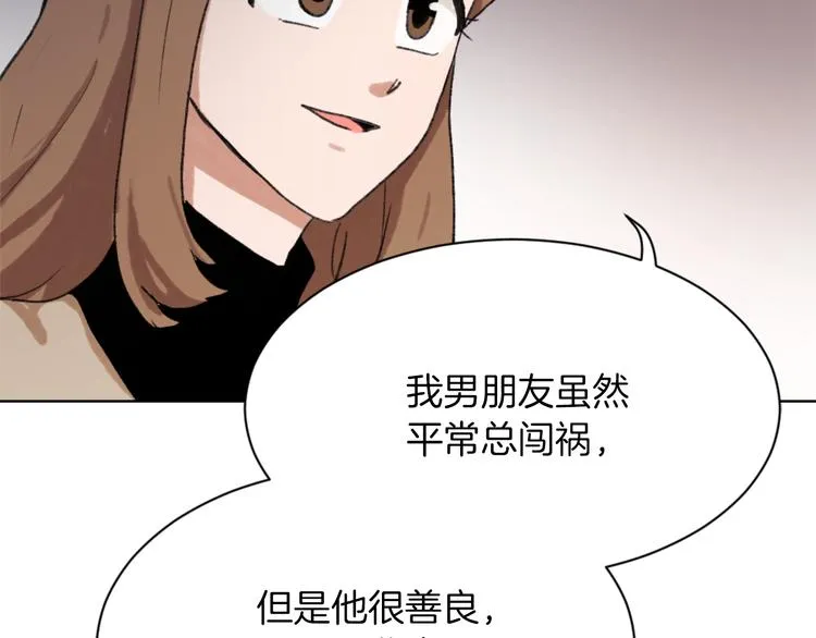 第20话 假扮男友 第69页