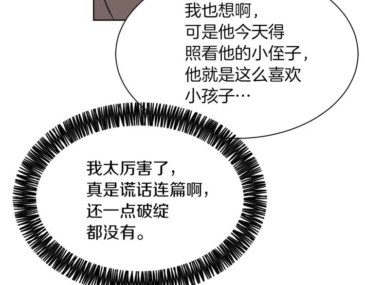 第20话 假扮男友 第74页