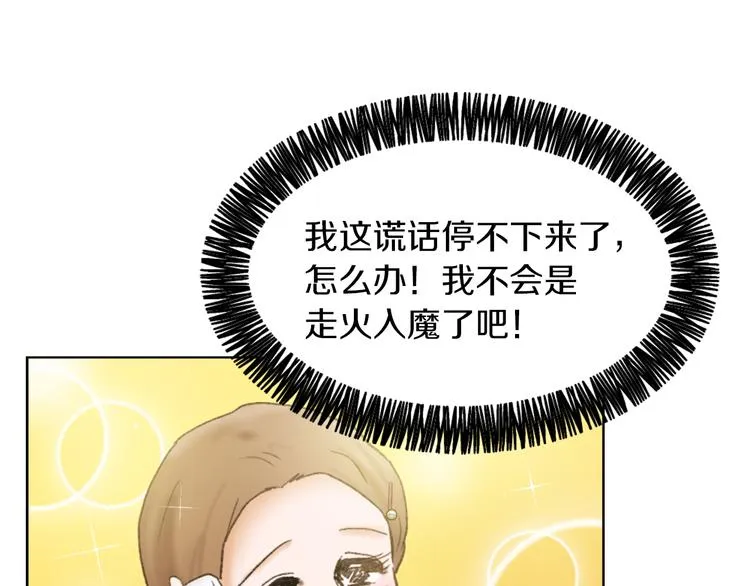 第20话 假扮男友 第77页