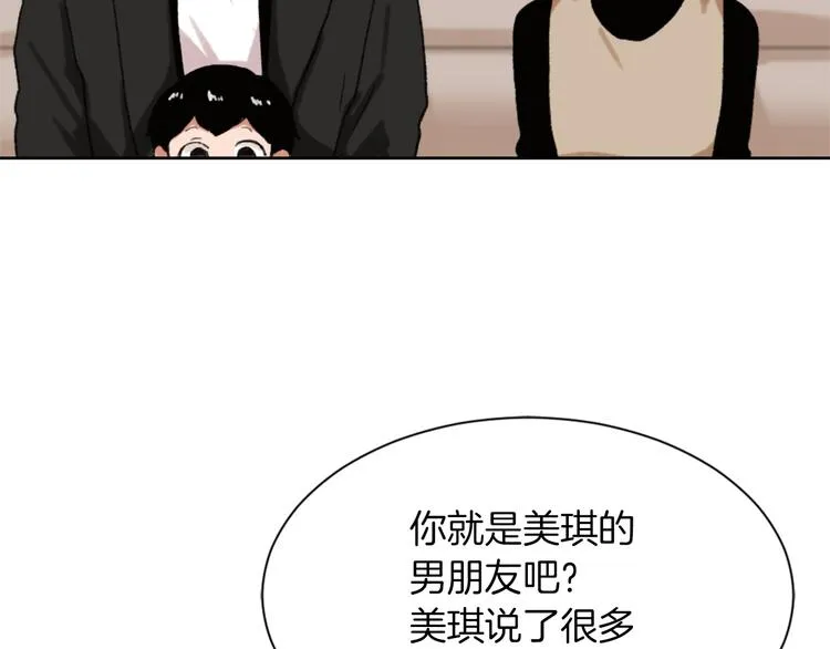 第20话 假扮男友 第88页