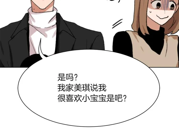 第20话 假扮男友 第93页
