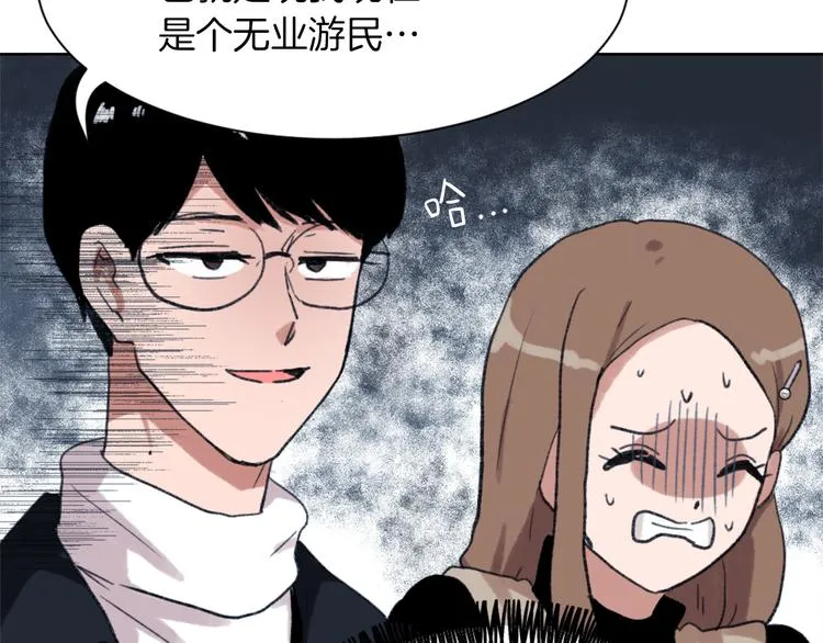 第20话 假扮男友 第97页