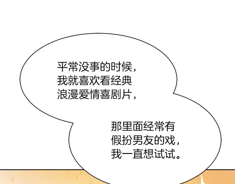 第20话 假扮男友 第125页