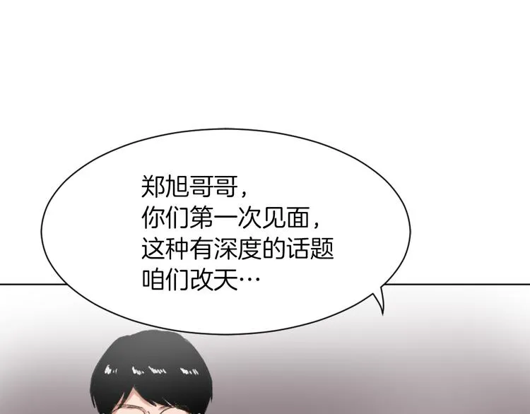 第20话 假扮男友 第143页