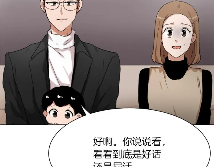 第20话 假扮男友 第144页