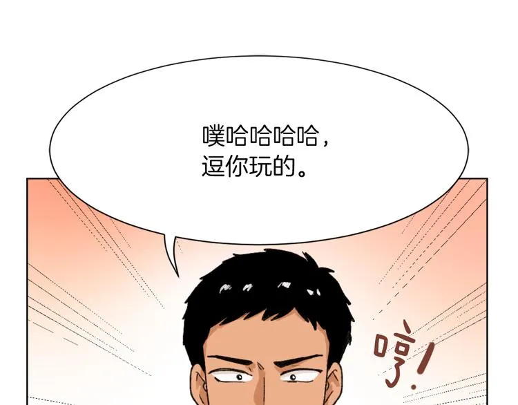 第21话 人生忠告 第13页