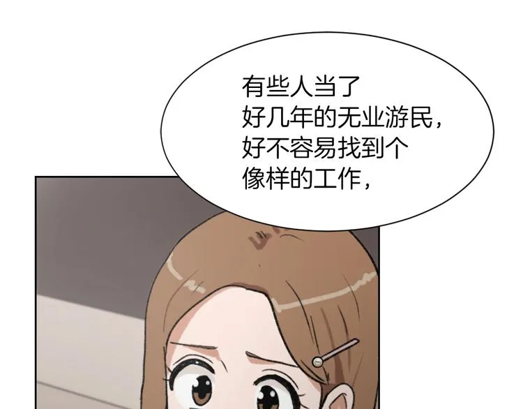 第21话 人生忠告 第24页