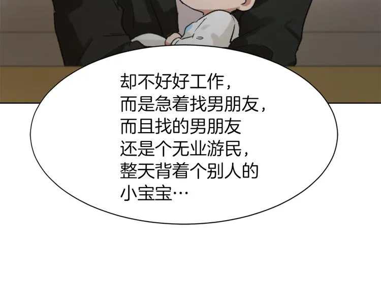 第21话 人生忠告 第27页