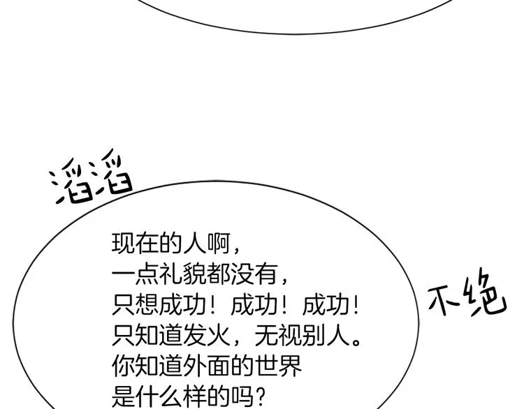 第21话 人生忠告 第42页
