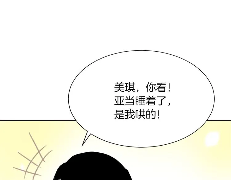 第21话 人生忠告 第53页