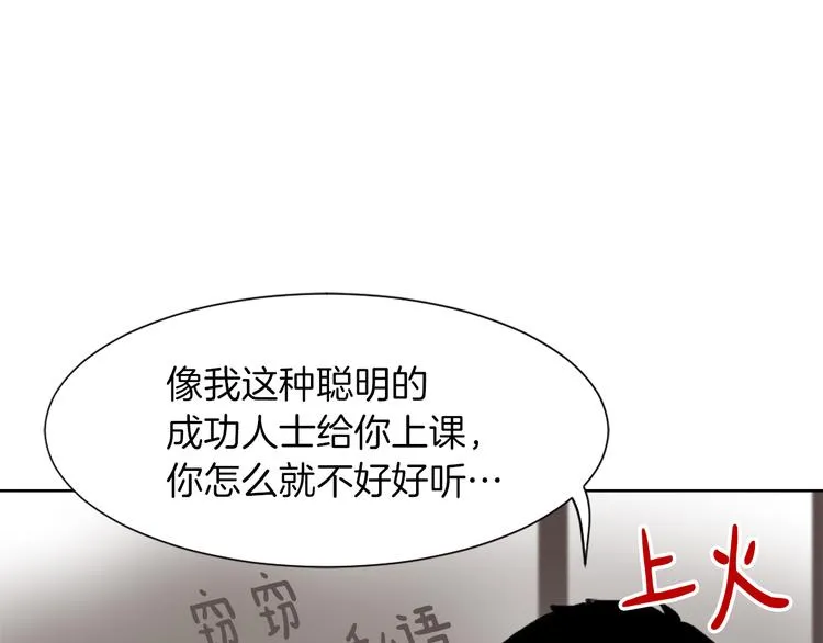 第21话 人生忠告 第58页