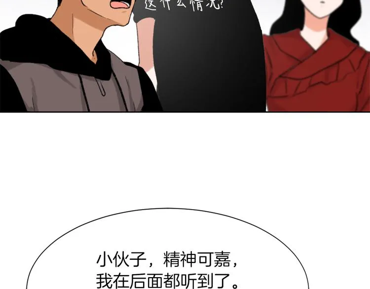 第21话 人生忠告 第71页