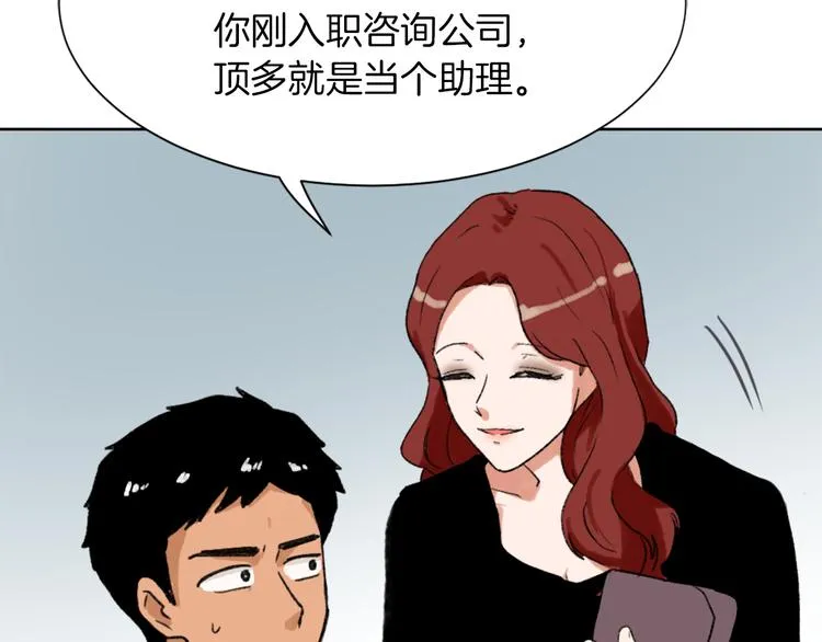 第21话 人生忠告 第72页