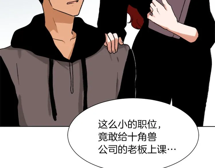 第21话 人生忠告 第73页