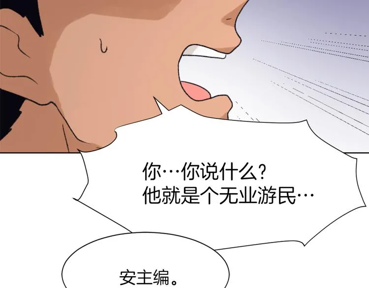 第21话 人生忠告 第75页