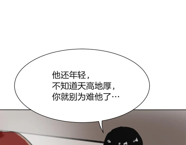 第21话 人生忠告 第77页