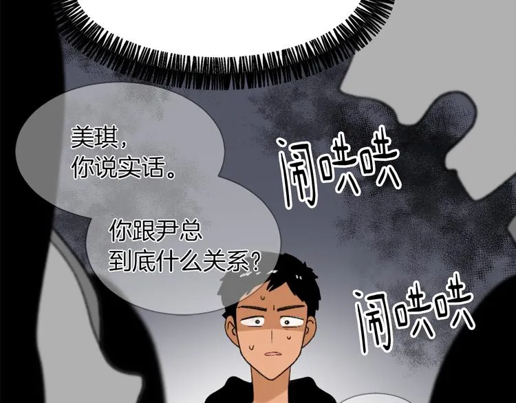 第21话 人生忠告 第105页