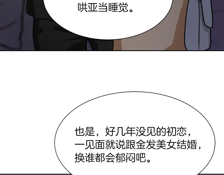 第21话 人生忠告 第142页
