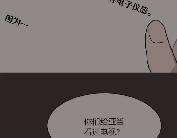 第22话 十字团 第3页