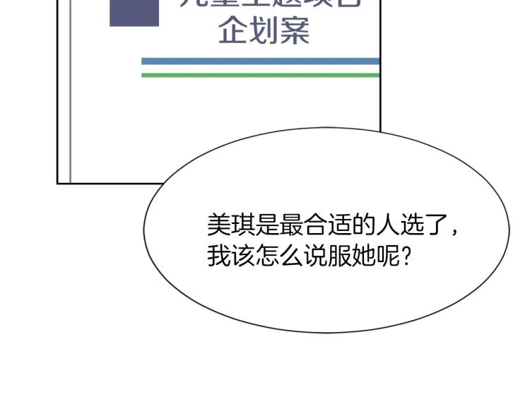 第26话 另一个契约 第137页