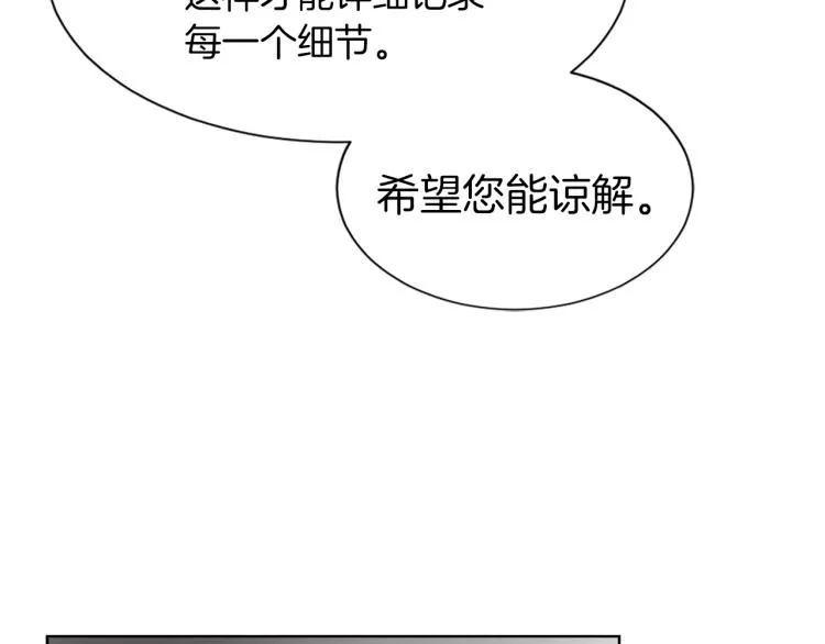 第27话 第二次访谈 第87页