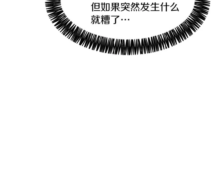 第27话 第二次访谈 第97页