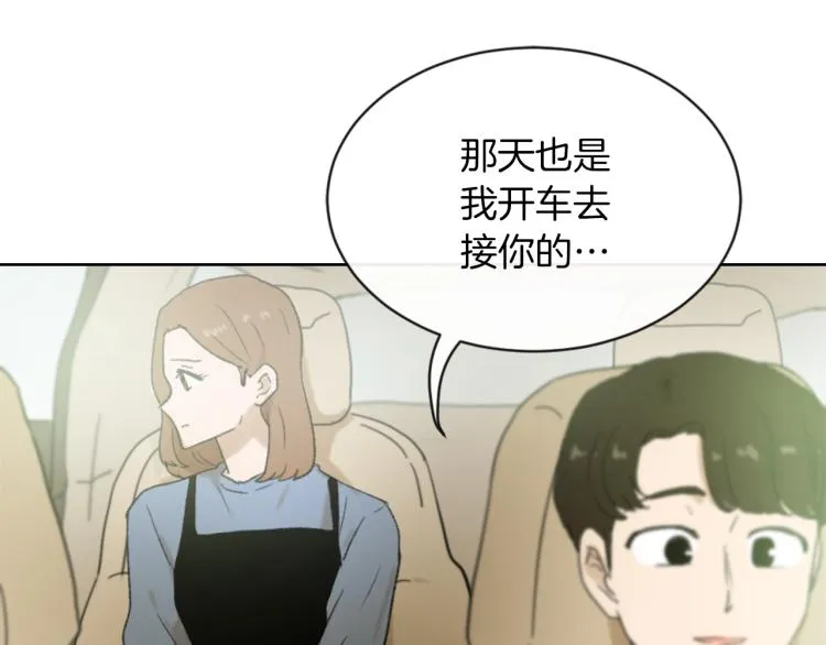 第29话 表白 第8页