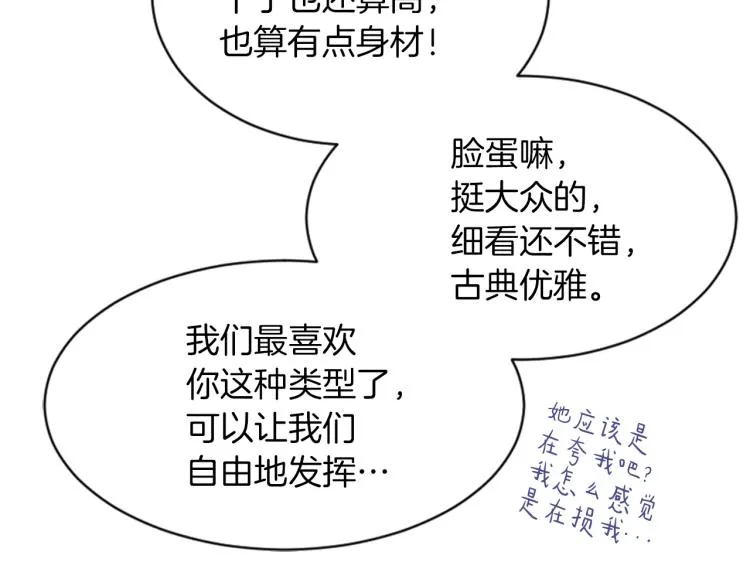 第29话 表白 第82页
