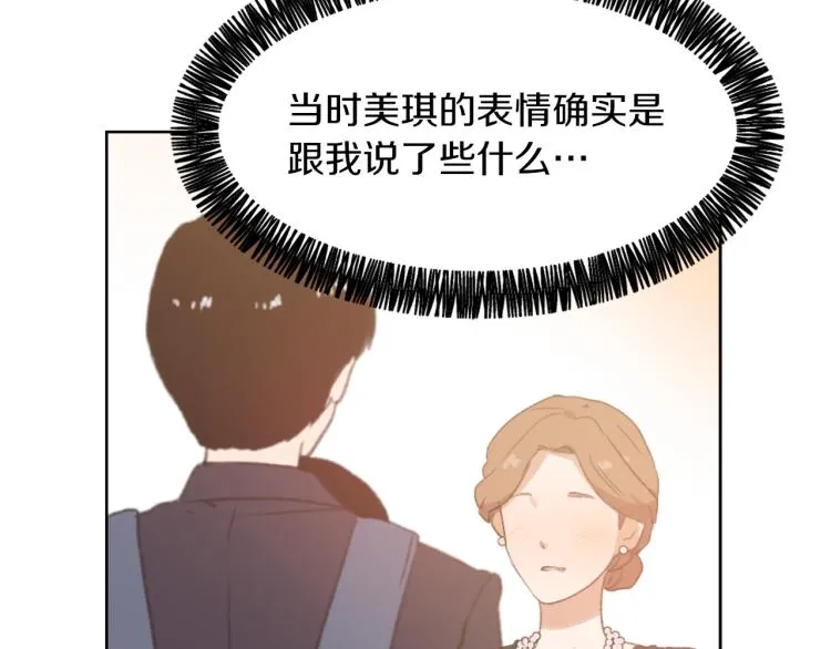 第31话 一厢情愿 第87页