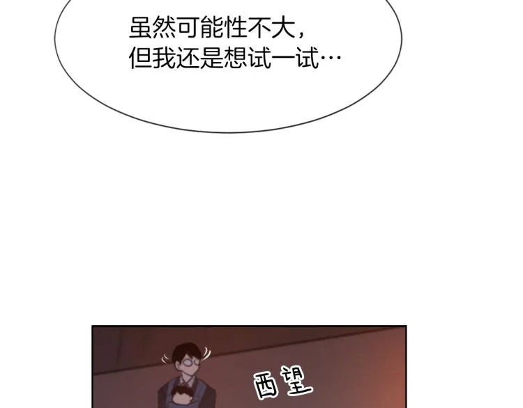 第31话 一厢情愿 第115页