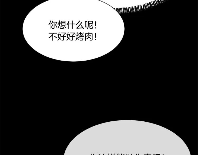 第32话 恍然大悟 第66页