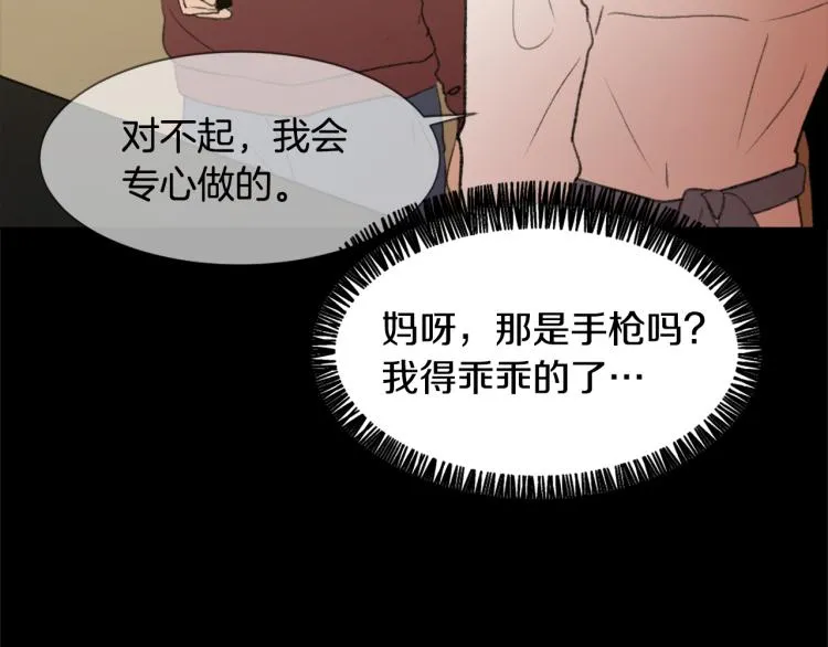 第32话 恍然大悟 第68页