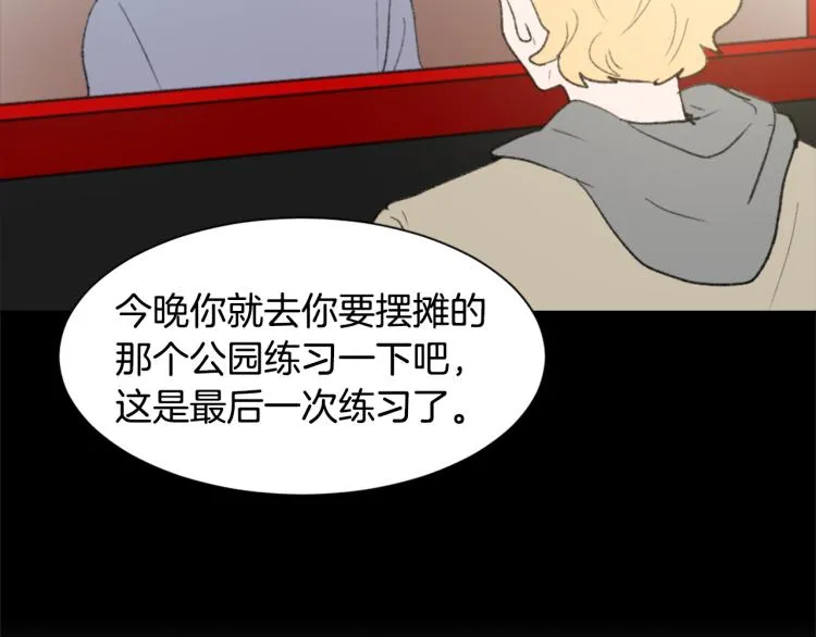 第32话 恍然大悟 第74页